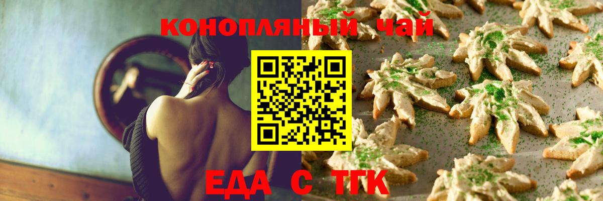 Печенье с ТГК марихуана  Вход с VPN  Можайск 