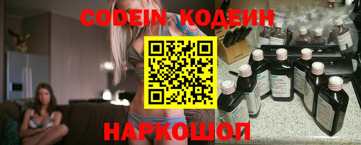 Кодеин напиток Lean (лин)  Вход с VPN  Можайск  Кодеин напиток Lean (лин) 