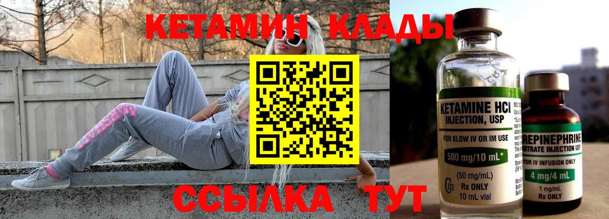 Кетамин VHQ Можайск