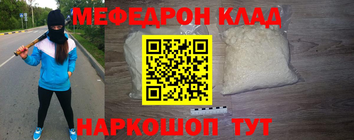 Мефедрон кристаллы Можайск