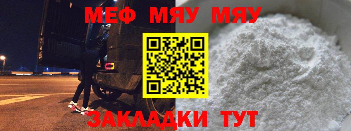 Можайск  МЯУ-МЯУ VHQ  Вход с VPN  Мефедрон  МЕФ кристаллы 